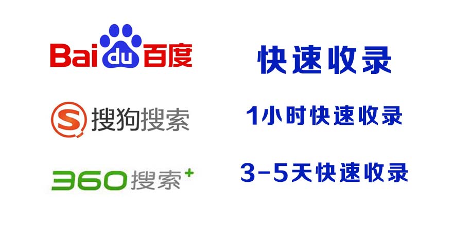 세종百度收录,快速收录,百度快速收录,搜狗收录,360收录